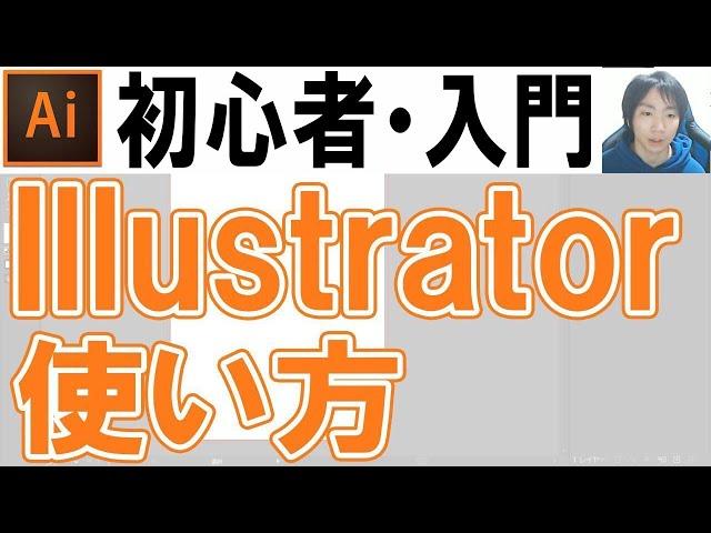 Illustratorの使い方・初心者入門講座【名刺・チラシ作成】