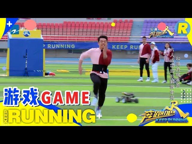 【生死时速】 郑恺小猎豹又回来了！3.5秒跑完破纪录《奔跑吧3》 Keep Running S3 EP8 游戏环节 20190614 [ 浙江卫视官方HD ]