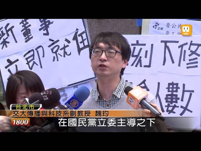 【2013.01.21】公視董事會難產 學者靜坐抗議 -udn tv