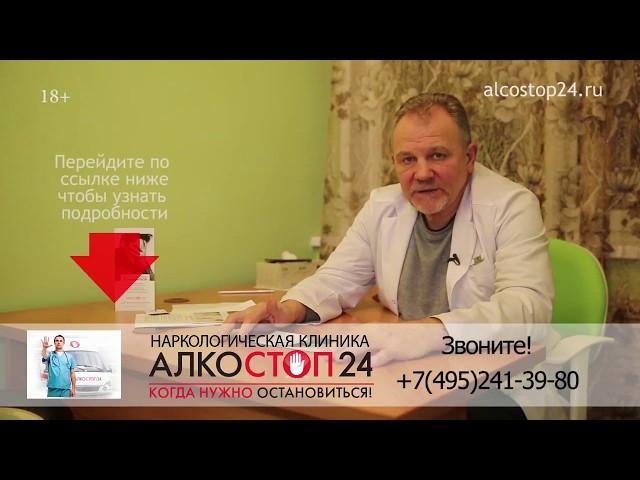 Вывод из запоя недорого Москва