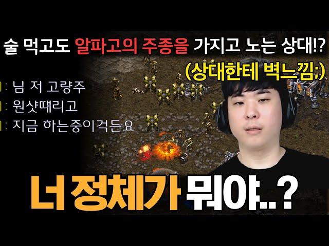 술 마시고도 알파고의 주종을 장난감 다루듯 가볍게 가지고 노는 상대.. 프로게이머 급 실력에 알파고는 벽을 느껴버리고 마는데?ㄷㄷ