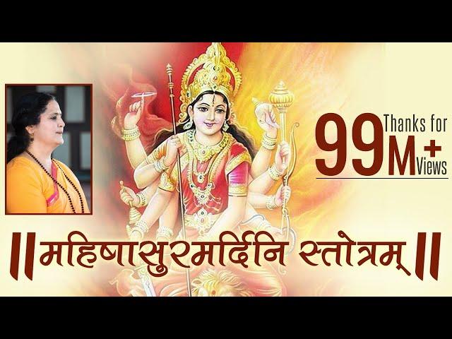 Mahishasura Mardini Stotram with Lyrics | Navratri 2025 | Anandmurti Gurumaa