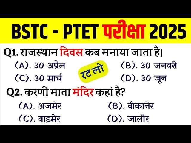 Bstc Rajasthan GK 2025 | BSTC Online Classes 2025 | BSTC Important questions 2025 | Rajasthan Gk