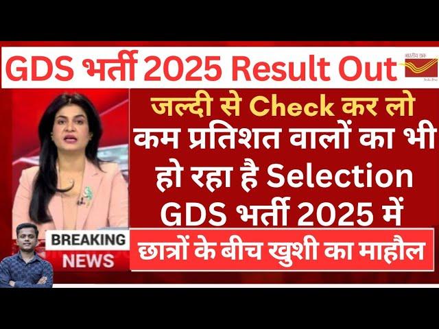 GDS New Result 2025-26 GDS 50% 60% 70% Cut Off | India Post GDS Result 2025 | GDS Cut Off 2025 Marks