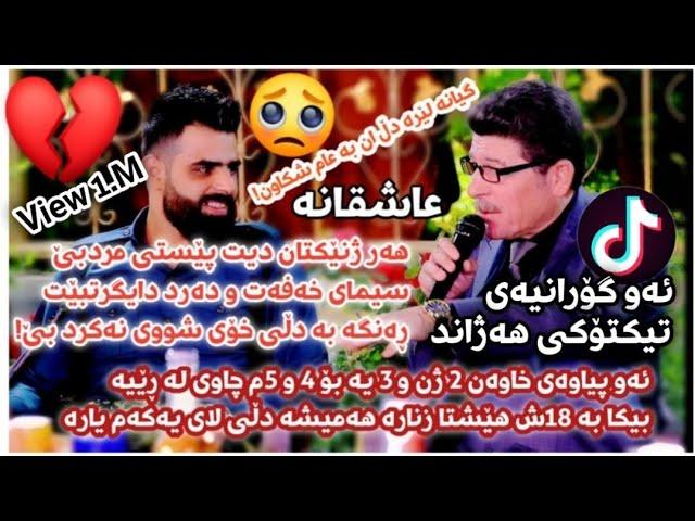 Hasan Hayas u Amanj Yaxi Danishtni Sulltani Mam Dahami Track 2  گیانە لای ئێمە دڵان بە عام شکاون !