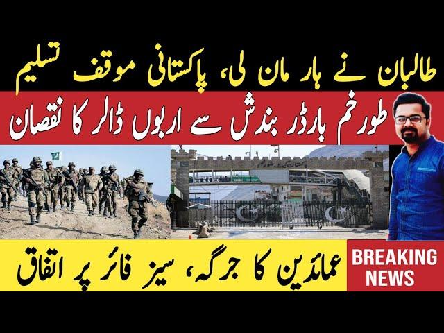 Pak Afghan Jirga Agrees To Ceasefire Till 11 March | Torkham Border Tension | Raheel Hassan