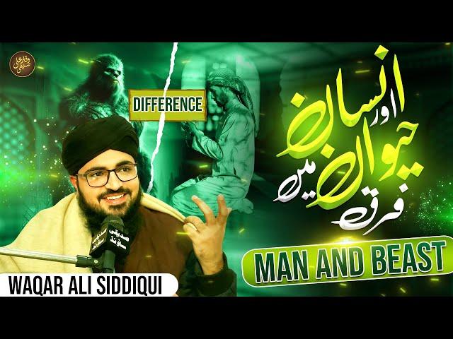 Insan or Haiwan me fark | Human vs Animal Brain | Waqar Ali Siddiqui