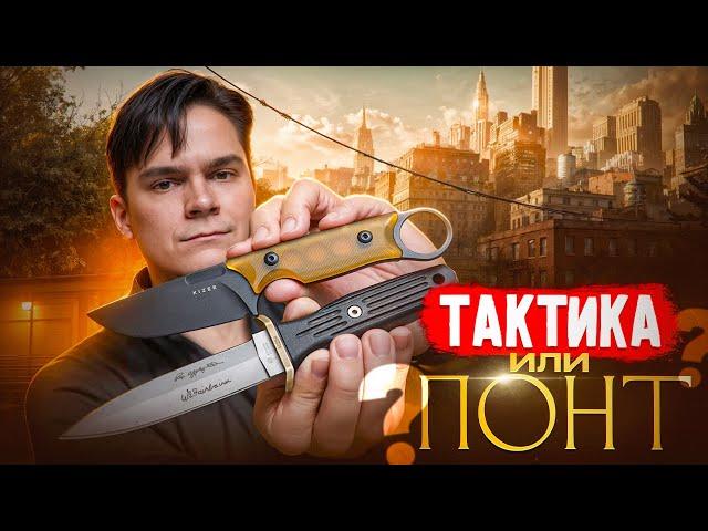 Тактические фиксированные ножи: в чем суть?