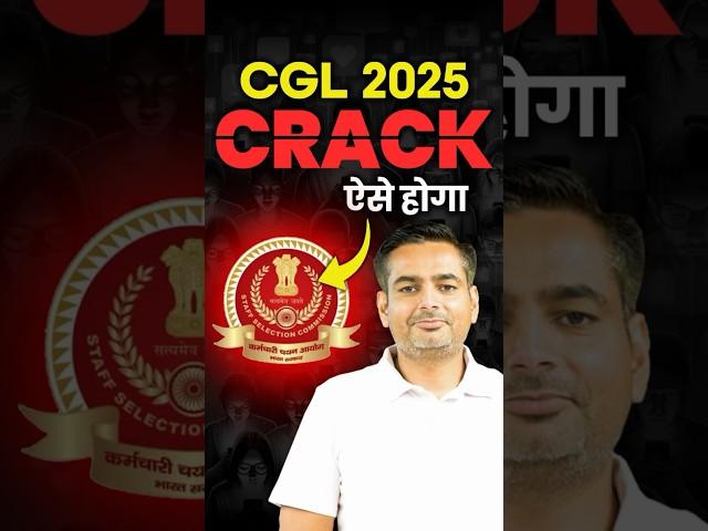 SSC 2025 CRACK ऐसे होगा | Rakesh Yadav Sir #rakeshyadavsir #careerwillapp #ssc #cgl