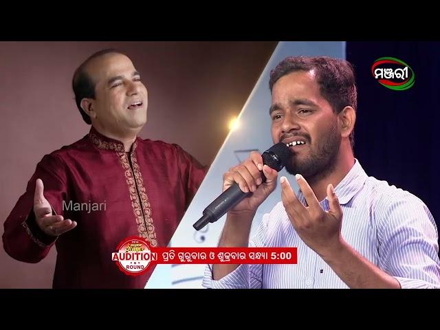 Odisha Super Singer | Audition Round | Every Thurdsay - Friday @5pm | ManjariTV | Odisha