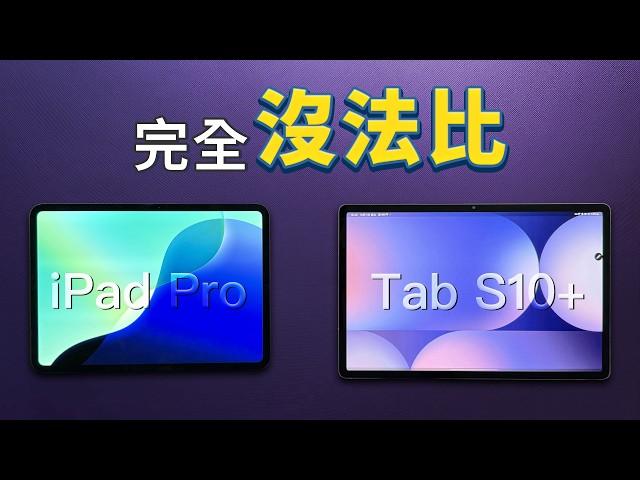 iPad Pro M4 vs Galaxy Tab S10+：$1,000 最強平板對決｜完全沒有可比性｜彼得森