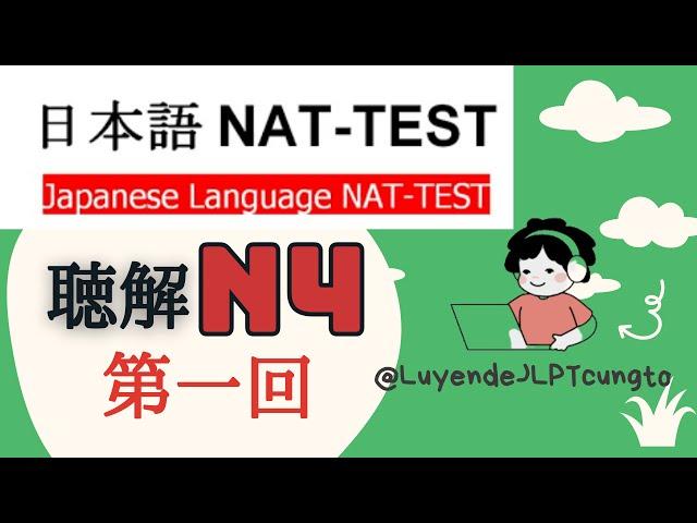 日本語 Nat-Test N4 Listenning 第 1回 練習2024