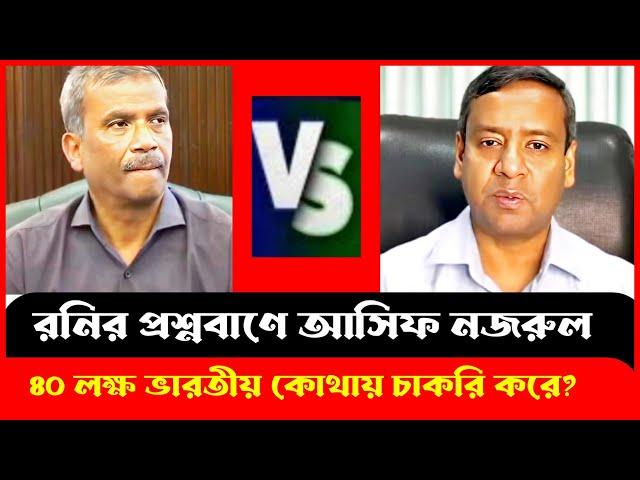 মুখোমুখি গোলাম মওলা রনি আসিফ নজরুল || ASIF NAZRUL || GOLAM MAULA RONI || TALK SHOW