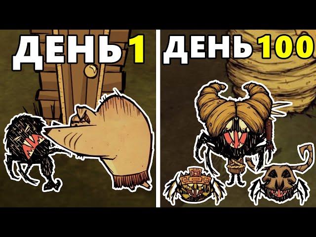 100 Дней Хардкора в Don't Starve Together