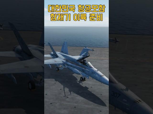 대한민국 항공모함의 함재기(Veo3)
