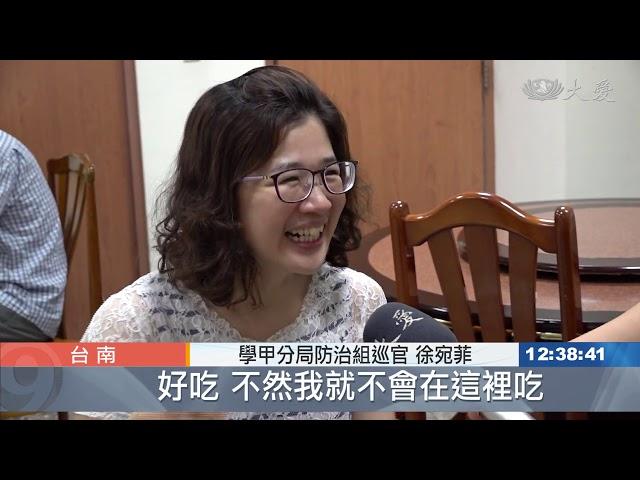 台南學甲分局 愛上"蔬"福味