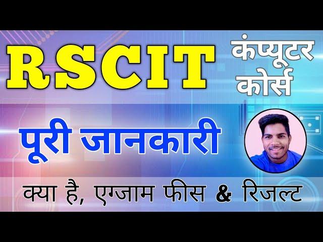 RSCIT Computer Course in HINDI  RSCIT KYA HAI, Course DURATION, Exam, re-Exam FEES & CERTIFICATE