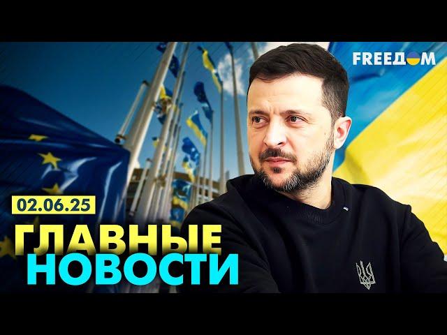 Главные новости за 2.06.25. Вечер | Война РФ против Украины. События в мире | Прямой эфир FREEДОМ