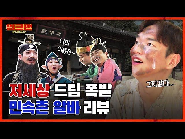 Jang Sung Kyu Becomes A Beggar At The Korean Folk Villageㅣworkman ep.22