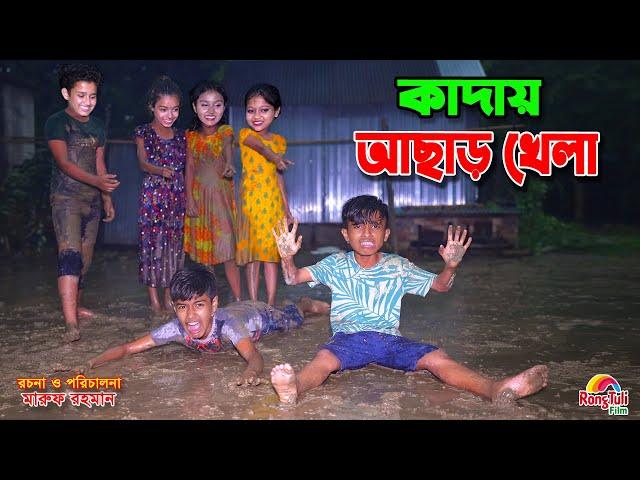 দিহানের আছাড় খেলা | Dihaner achar khela | dihan | bihan | rihan | dihan new natok |