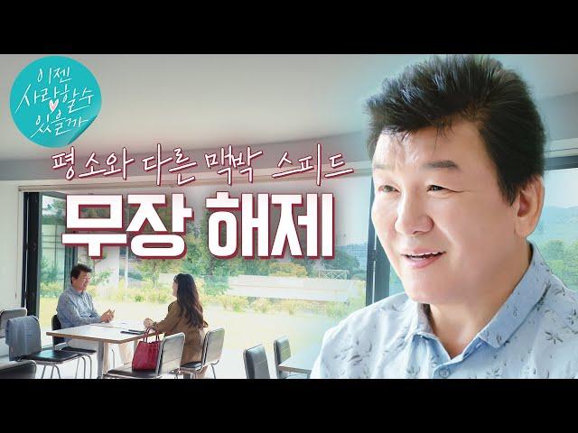 기대감설렘 모두 다 오랜만이다 #주병진 #맞선 #이젠사랑할수있을까 EP.1