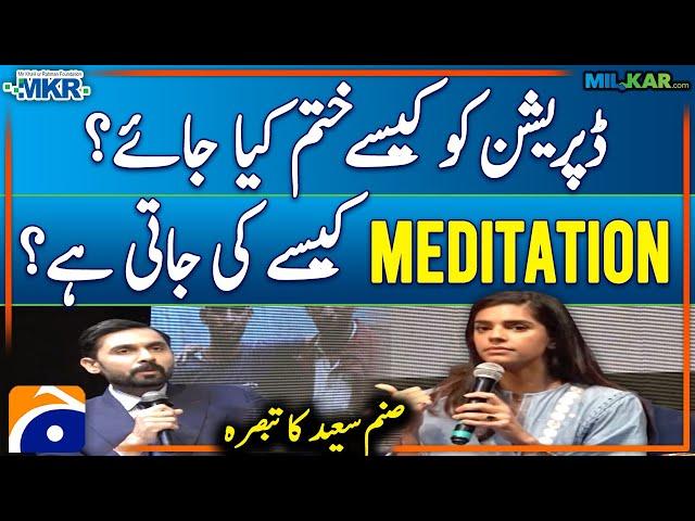 How to get rid of Depression ? How is meditation done? Sanam Saeed | MILKAR - MKRF | Geo News