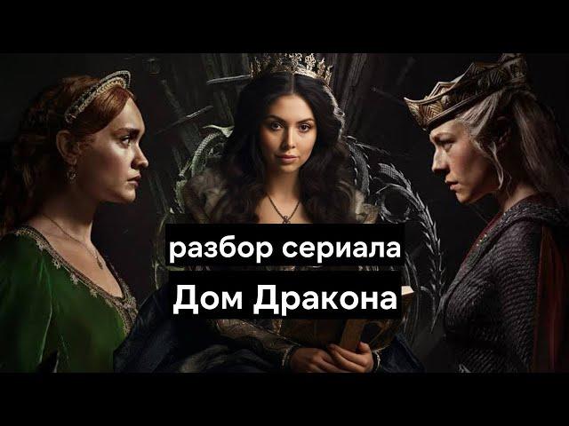 Дом Дракона - как противопоставлены Рейнира и Алисента Таргариены, и сериал улучшил Игру Престолов