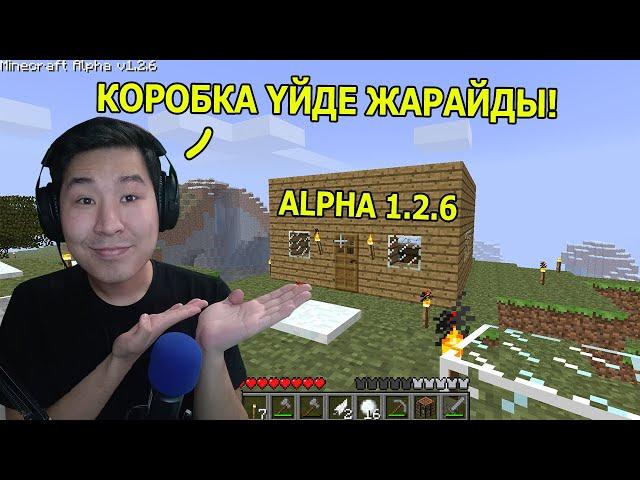 Коробка үй салдым - Minecraft Alpha 1.2.6