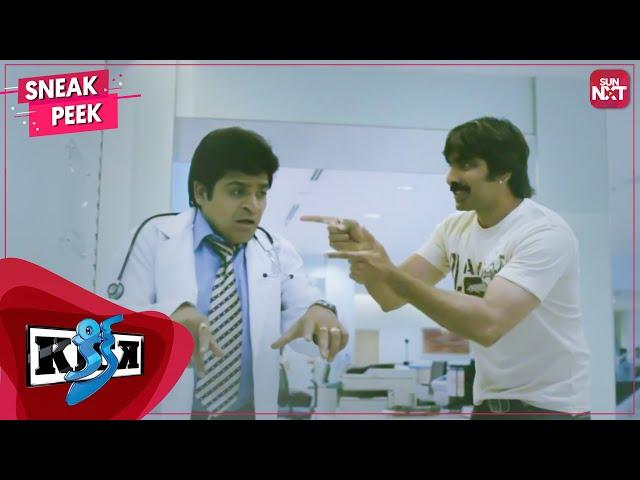 'You are Doctor I'm Patient' | Kick | Best Comedy Scene | Ravi Teja | Ileana | Full Movie on SUN NXT