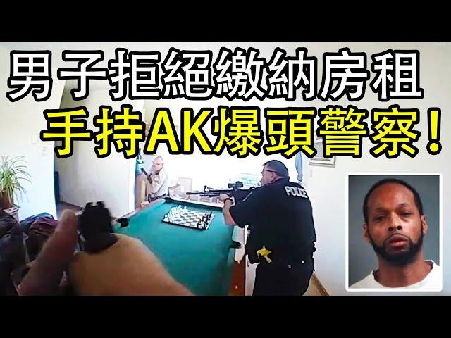 男子拒絕繳納875美元房租，手持AK47先崩親媽再殺警察！