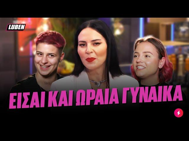 Λεσβίες μπαχαλοσατανίστριες σκάνε στο First Dates, η μία την πέφτει στη ΖΕΝ | Luben TV