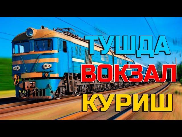 Туш табири - Тушда вокзал куриш