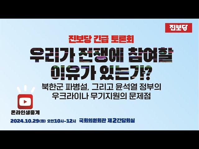 [LIVE] 우리가 전쟁에 참여할 이유가 있는가?