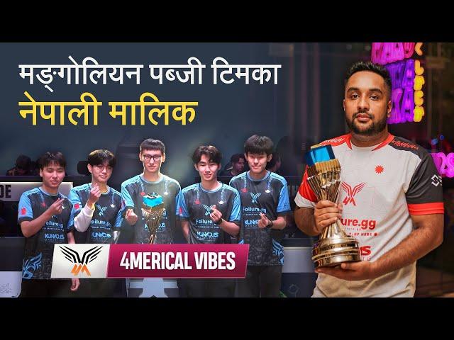 मङ्गोलियन पब्जी टिमका नेपाली मालिक | Nepali Owner of Pubg Mobile Team 4Merical Vibes