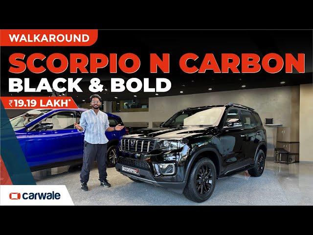 Mahindra Scorpio N Carbon Walkaround | Worth the ₹20,000 Premium?