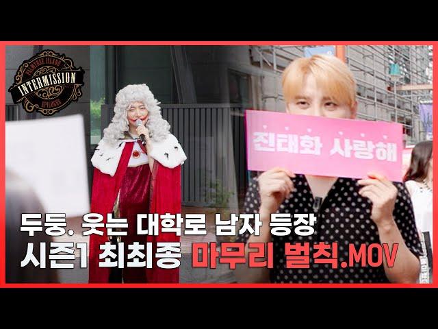 [INTERMISSION] EP.05 Epilogue : Have you ever seen anyone do a punishment this well? (ENG/JPN)