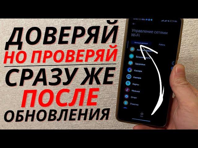 Каждый раз После ОБНОВЛЕНИЯ Проверь ЭТО на Своем Телефоне!