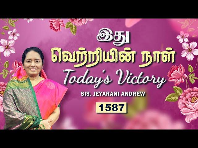 TODAY'S VICTORY -NOVEMBER -06|Ep 1587 இது வெற்றியின் நாள் | Dr. JEYARANI ANDREW |BIBLE CALLS