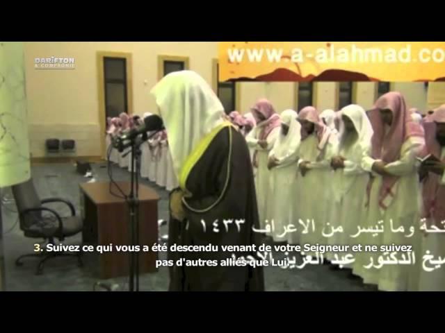 Sourate Al-'Araf (1-9) - Abdel Aziz Al Ahmed عبد العزيز الأحمد - الأعراف