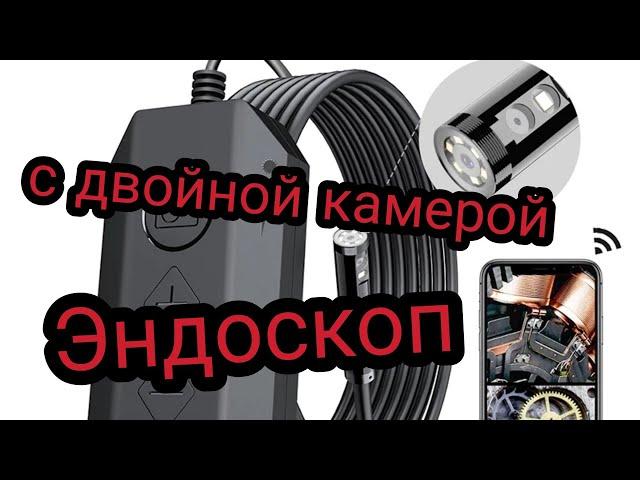 Эндоскоп с двумя камерами Y17 WIFI FullHD