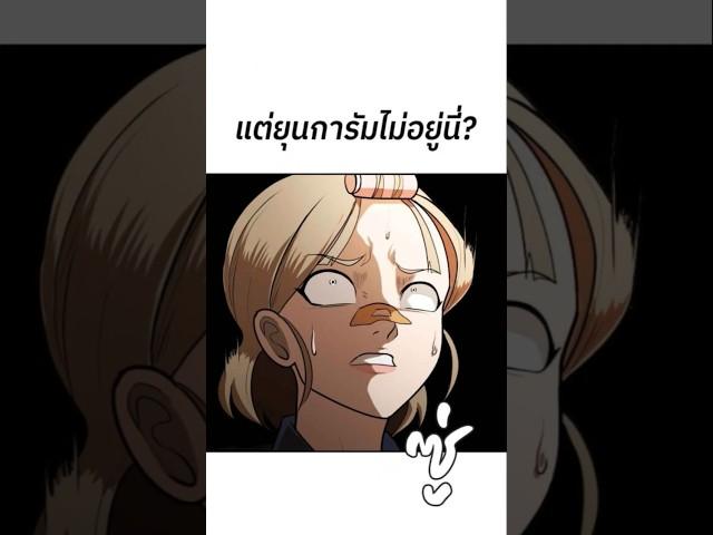 ลงช้าละเริ่มขี้เกียจ #สนามเด็กล่า #webtoon #พากย์ไทย #พากย์นรก