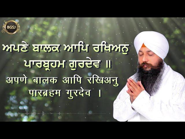 15 Mins Shabad Jaap | Apne Balak Aap Rakhian | Bhai Gursharan Singh Ji Ludhiana Wale | HD