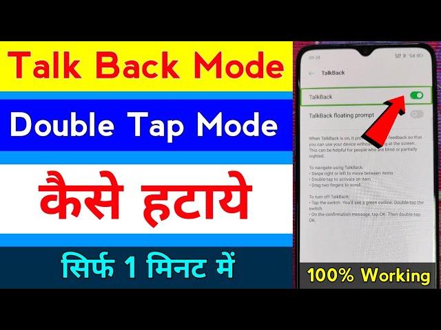 double tap kaise hataye | talk back kaise off kare | how to remove double tap on android