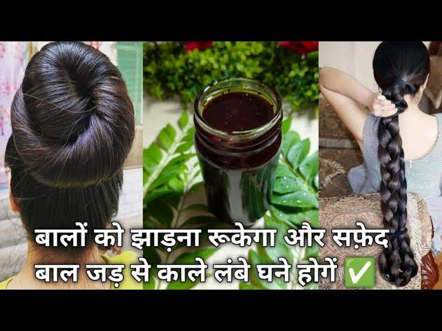 लंबे घने काले बालों का राज | Stop Hairfall | Homemade Herbal Hair Growth Oil |Hair Growth Tips