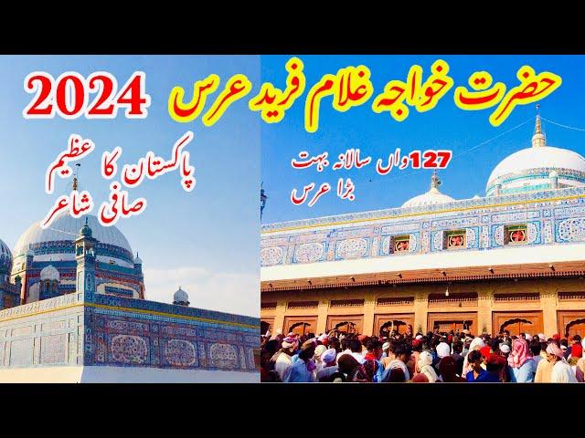 Khawaja ghulam farid Urs 2024 | Urs Mubarak 2024 | Kot mithan RajanPur Punjab Pakistan