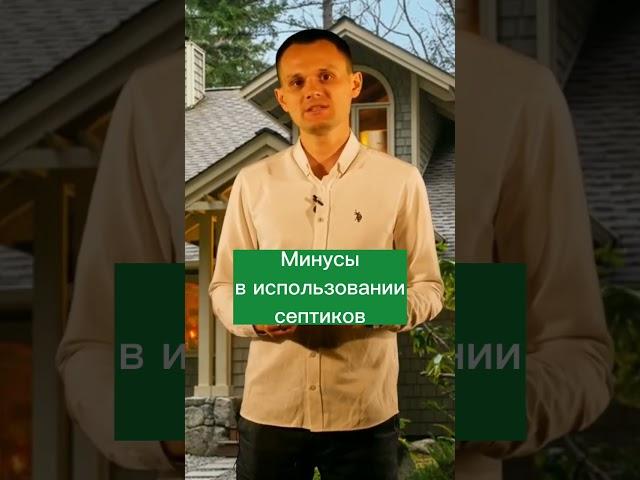 Выбор септика. Преимущества и минусы