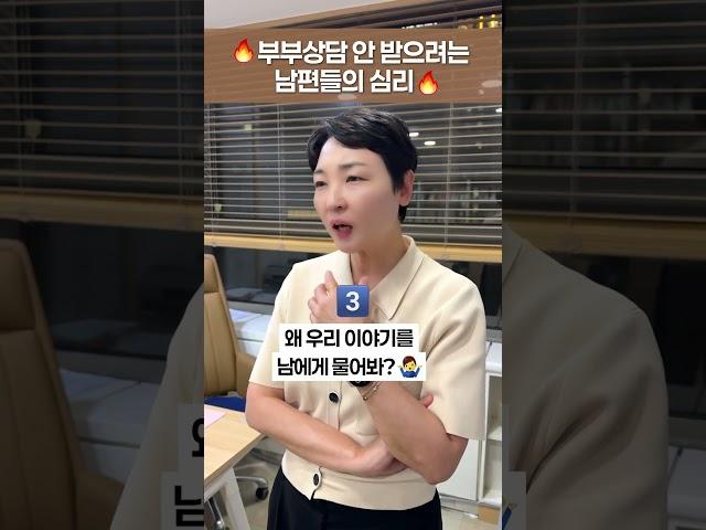 남편이 부부상담을 받지 않으려고 하는 이유