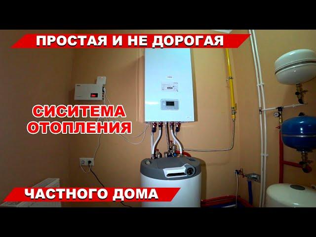 Простая и недорогая система отопления частного дома