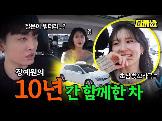 Jang Yewon's Sassy Volkswagen Golf｜DaCarBa EP.02