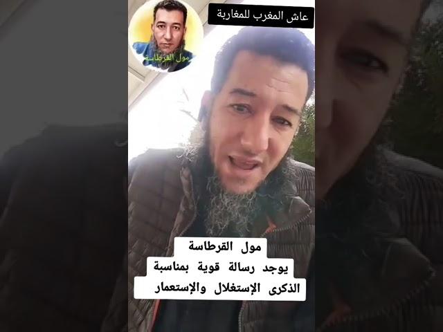 مول القرطاسة ضحية سنوات الجمر والرصاص ومعتقل سياسي بالمغرب ينفعل بأقوال خطيرة بمناسبة الذكرى الاستغل